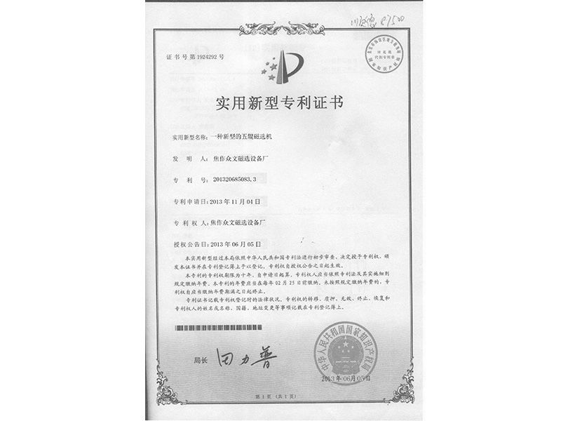 實(shí)用新型證書